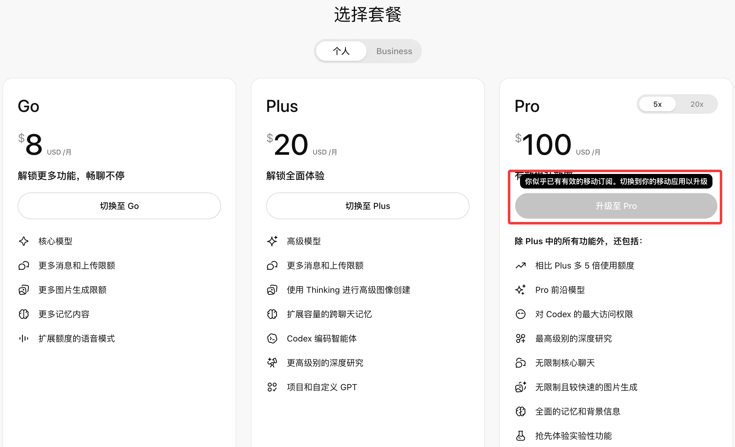国内 Visa 卡订阅 ChatGPT Plus / Pro 教程，Google Play 官方付款指南
